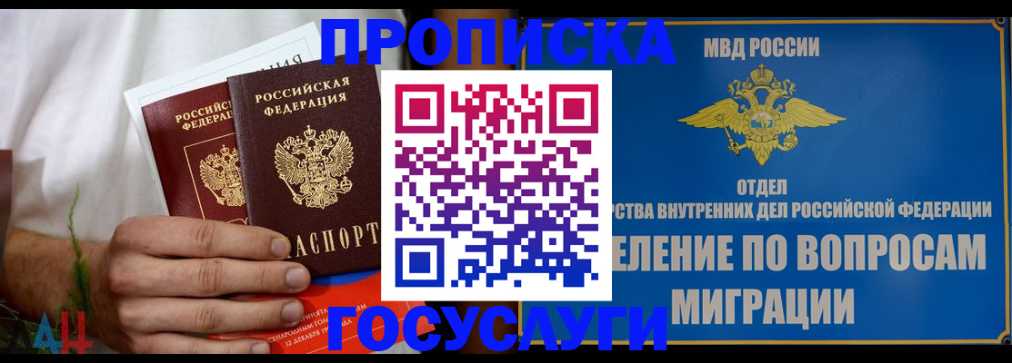 прописка для работы в Новопавловске