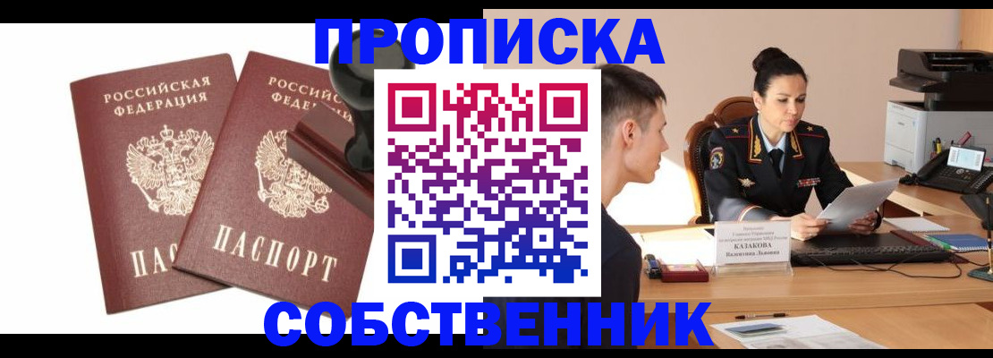 пропишу в квартире в Новопавловске