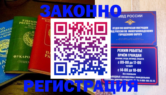 временная регистрация 2025 в Новопавловске