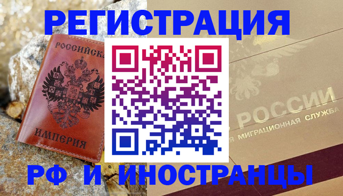 временная регистрация 2025 в Новопавловске