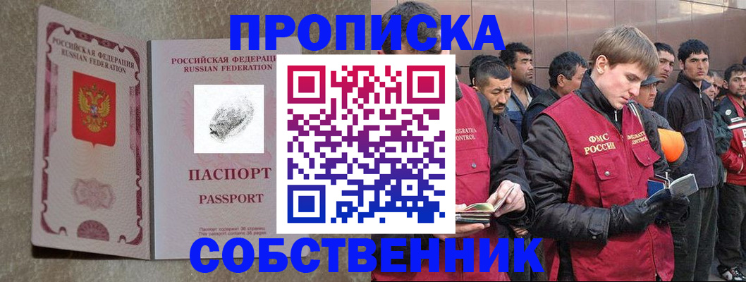 временная регистрация собственник в Новопавловске